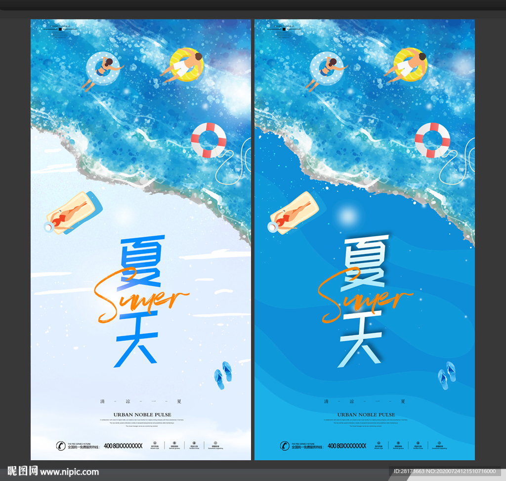 夏天