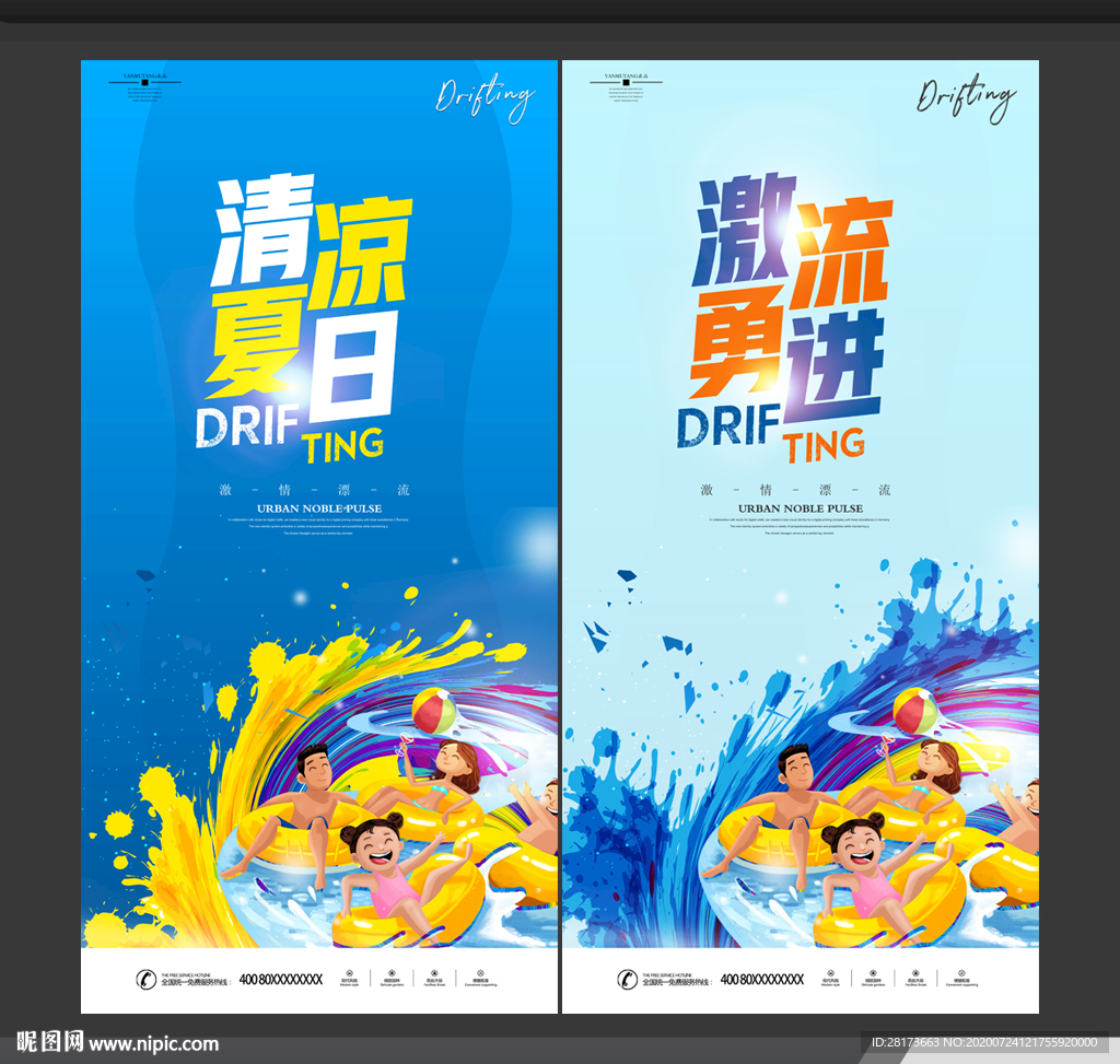 漂流