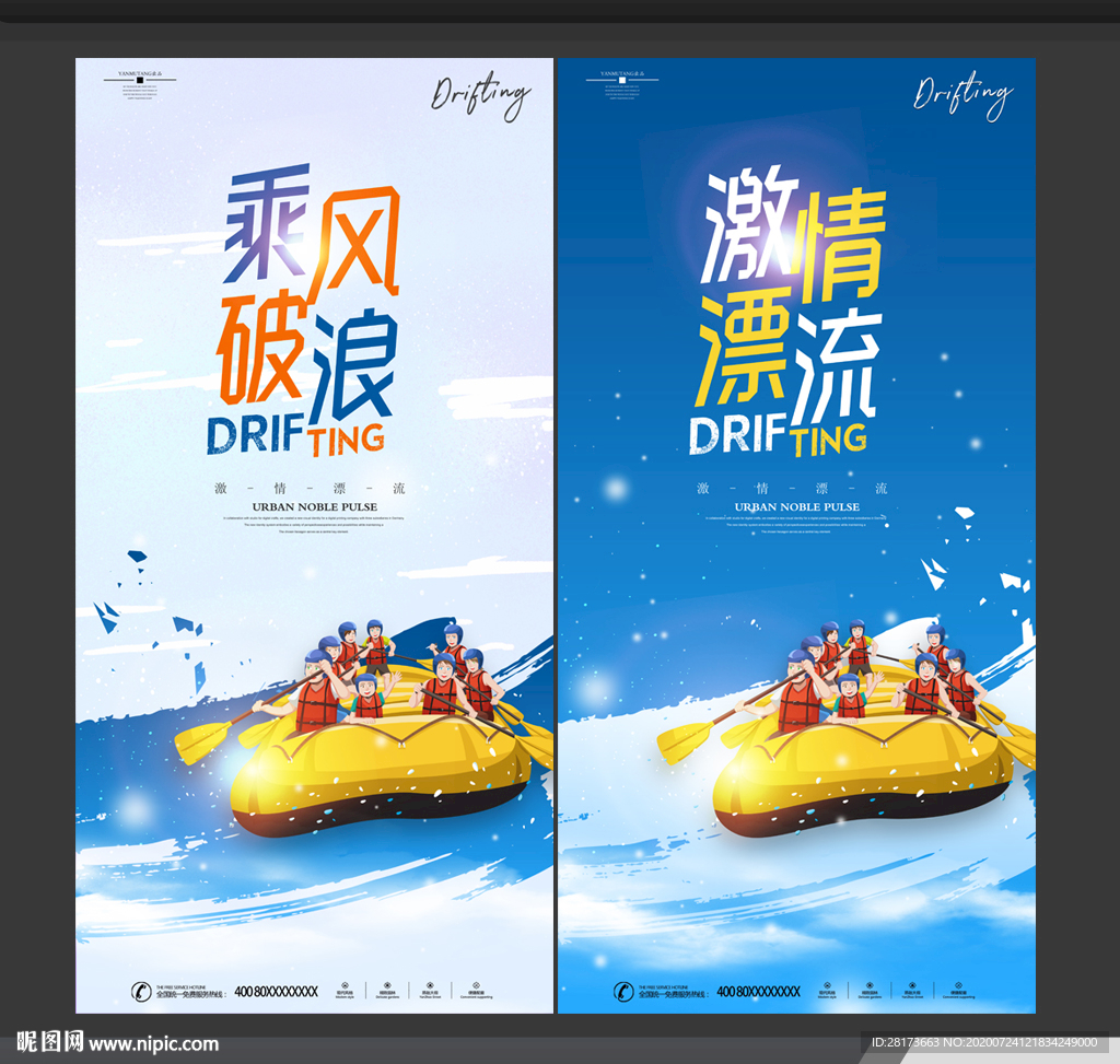 漂流