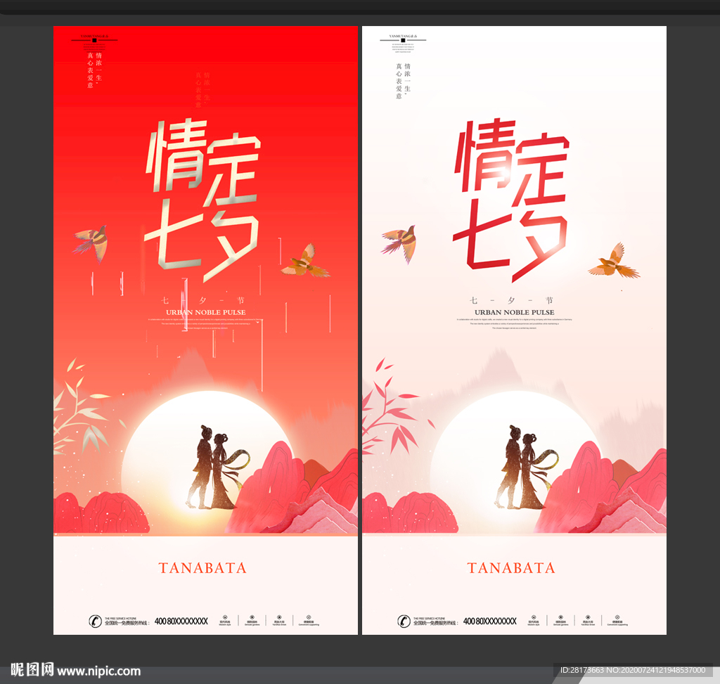 七夕节