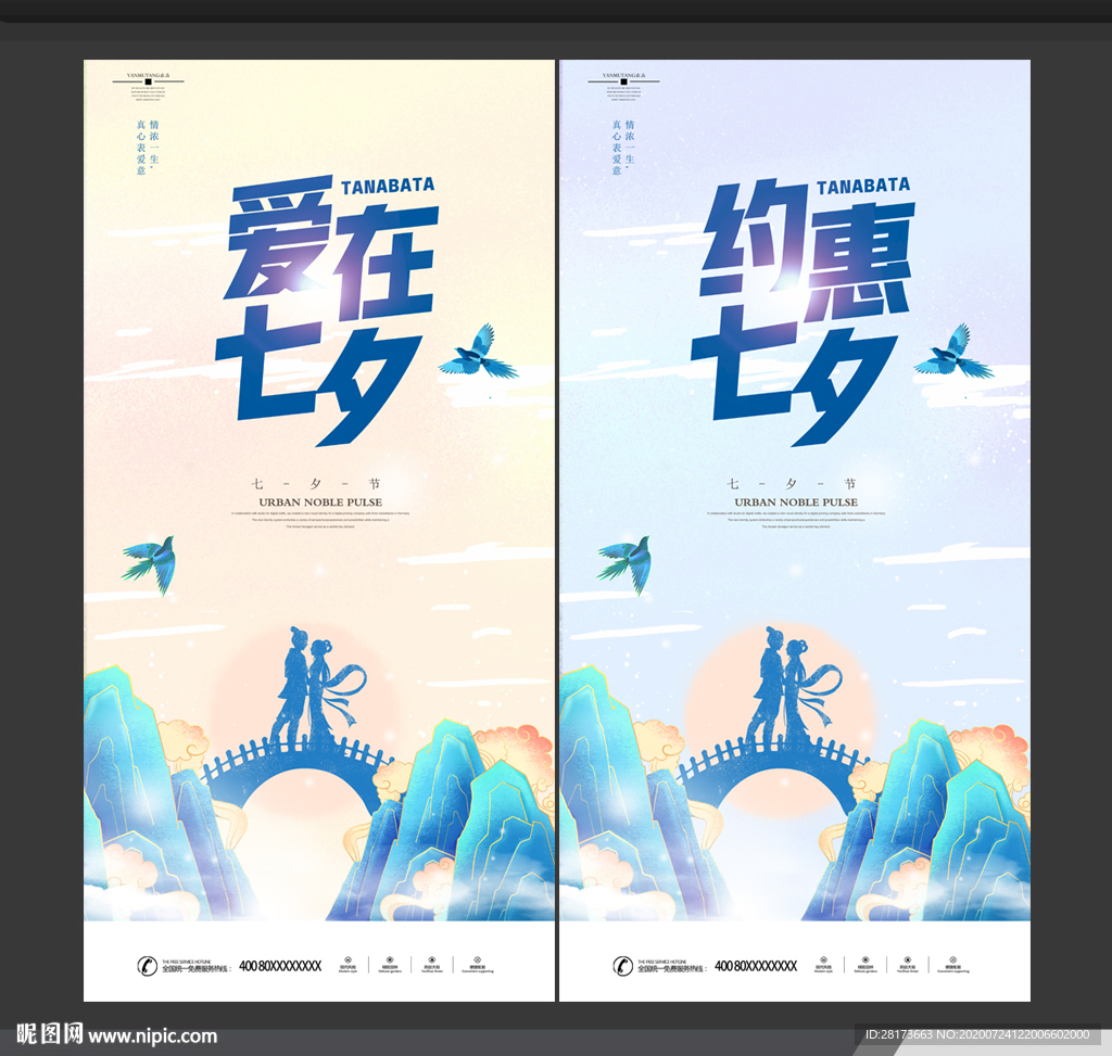 七夕节