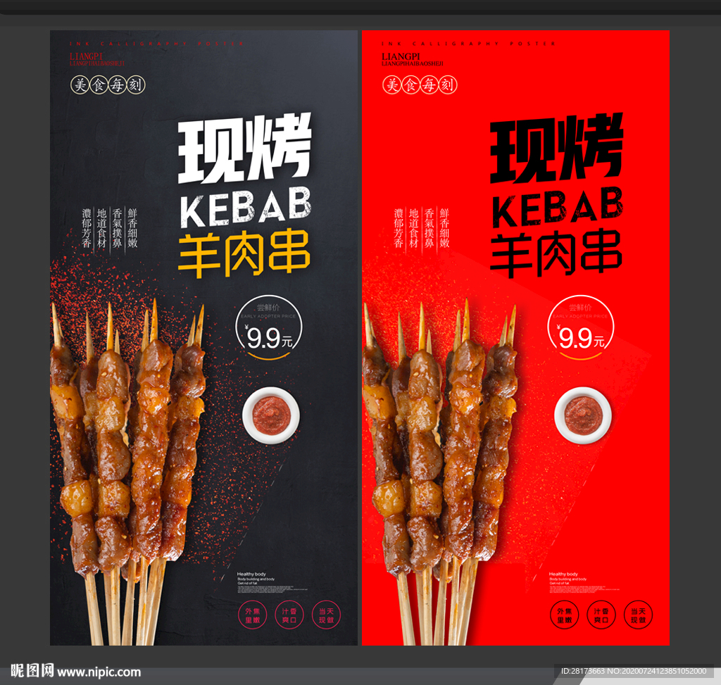 羊肉串
