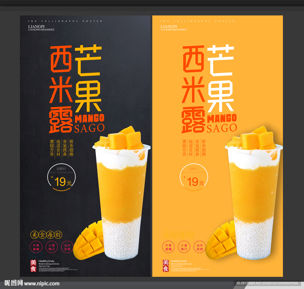 杨枝甘露