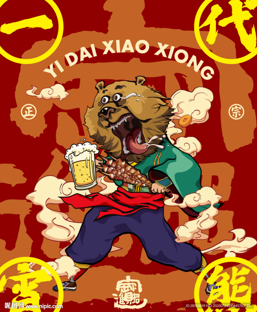 招财进宝