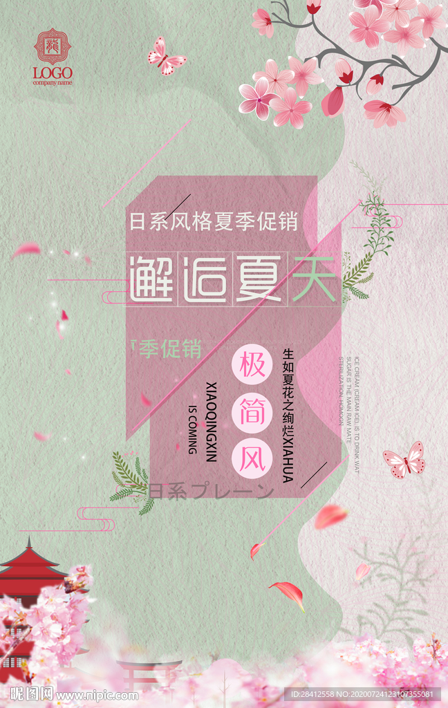日系小清新促销