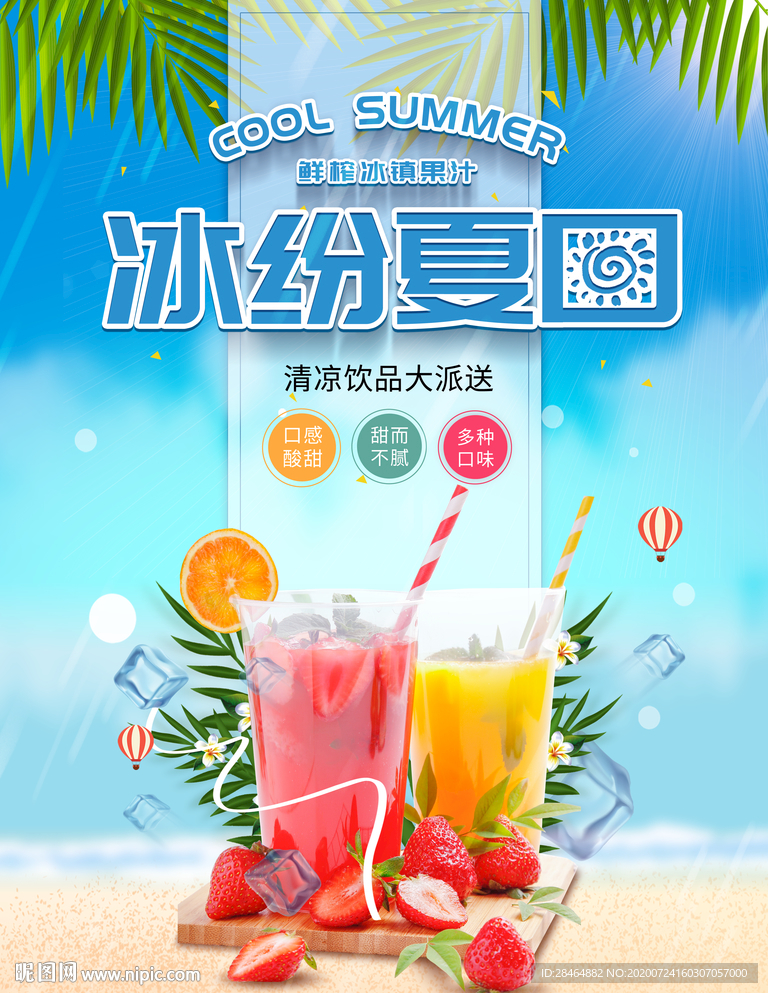 鲜榨果汁