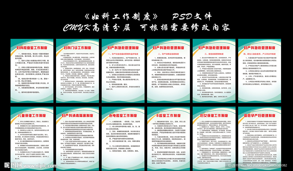 妇科工作制度