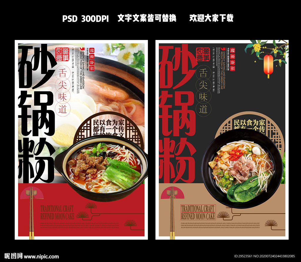 砂锅粉