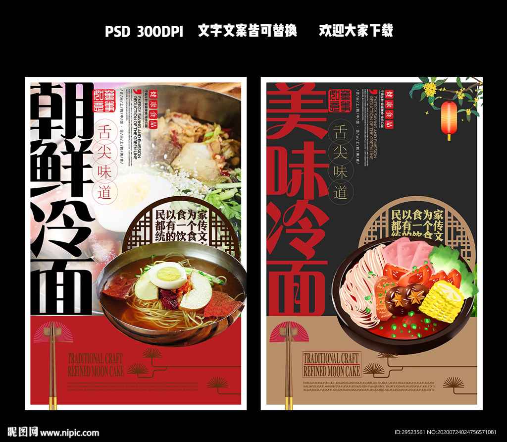 冷面