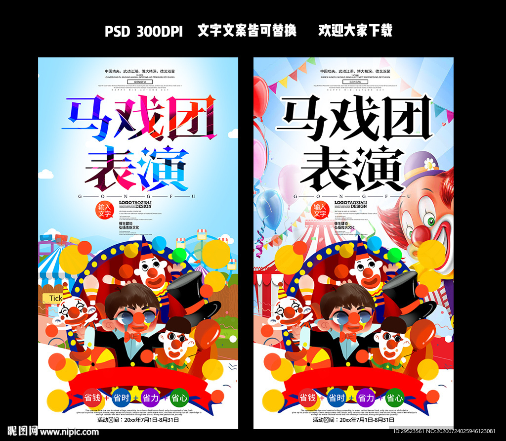 马戏团