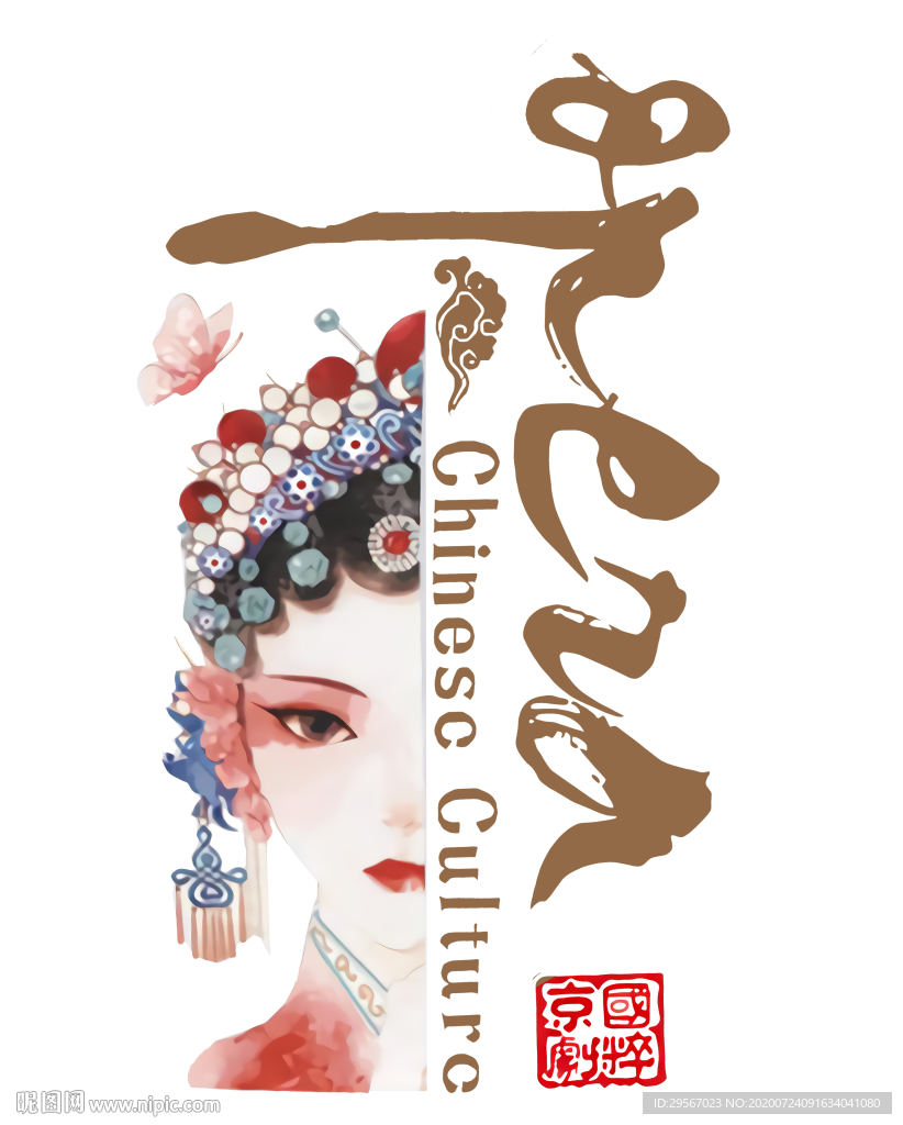 京剧