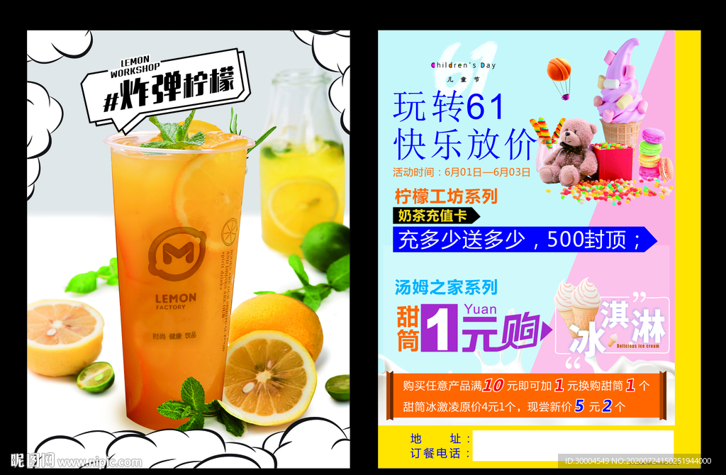 柠檬宣传单