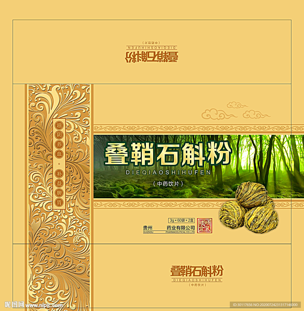 叠鞘石斛粉礼盒包装设计