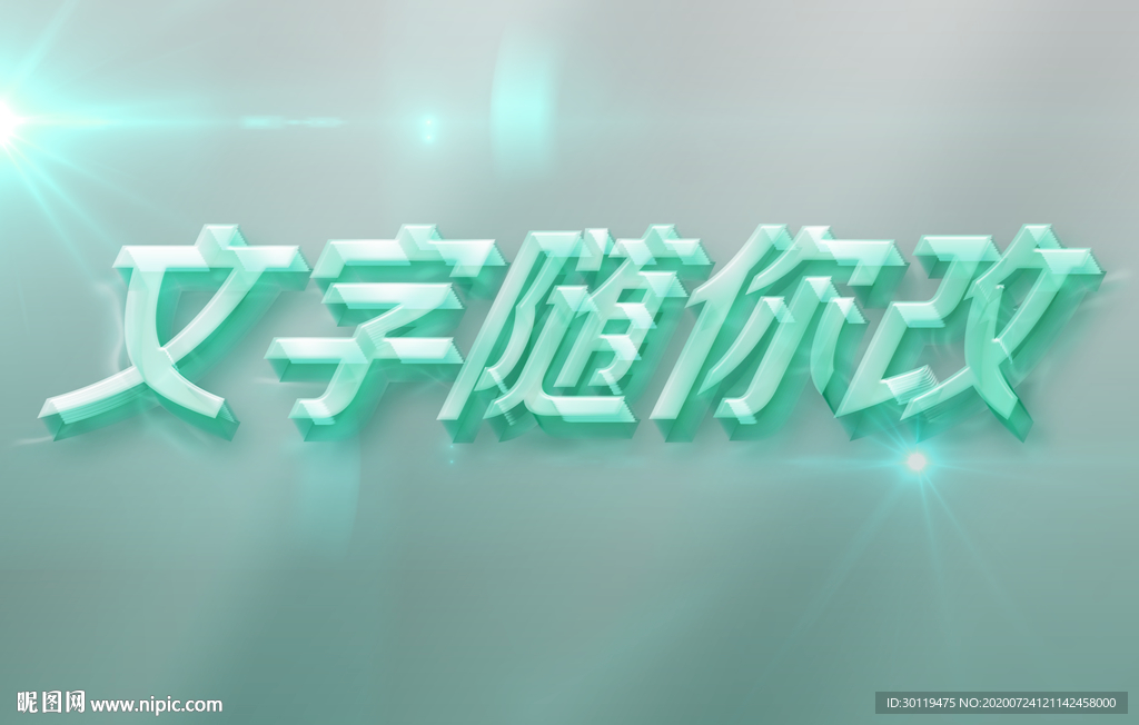 立体字