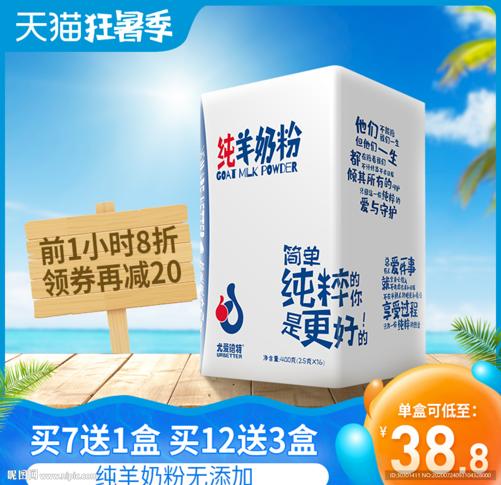 淘宝网店主图蓝色夏季直通车
