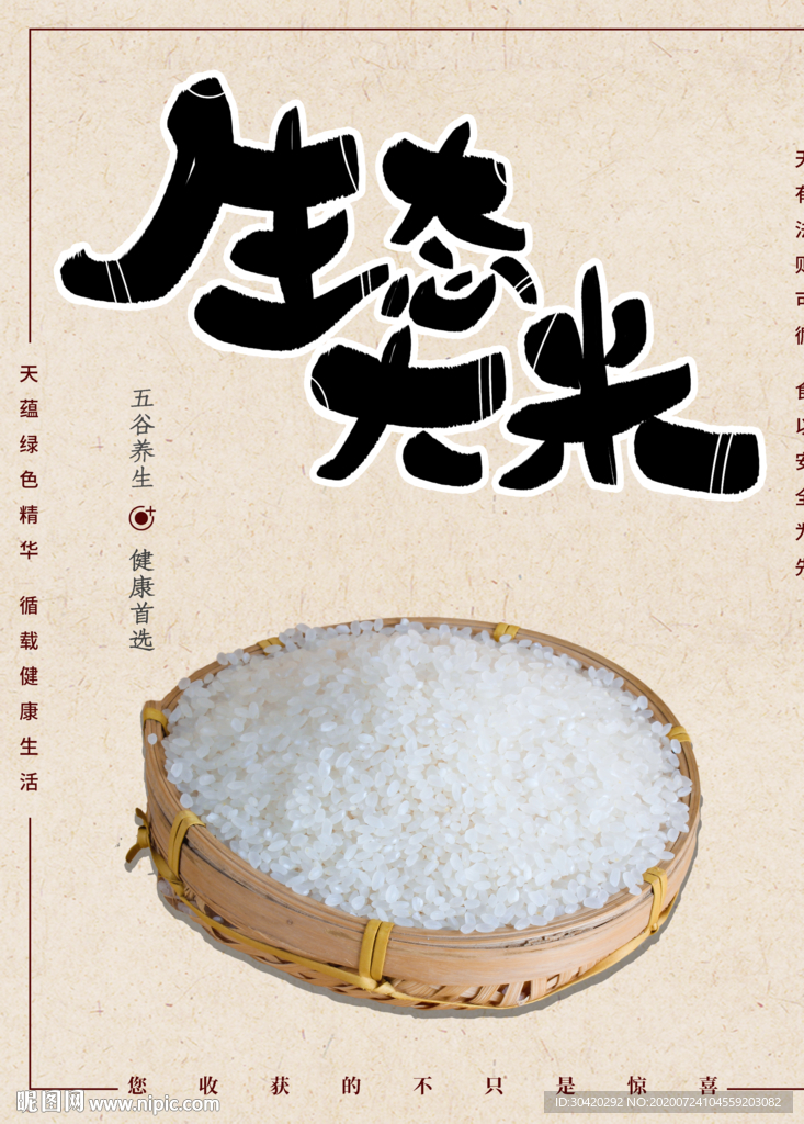 大米
