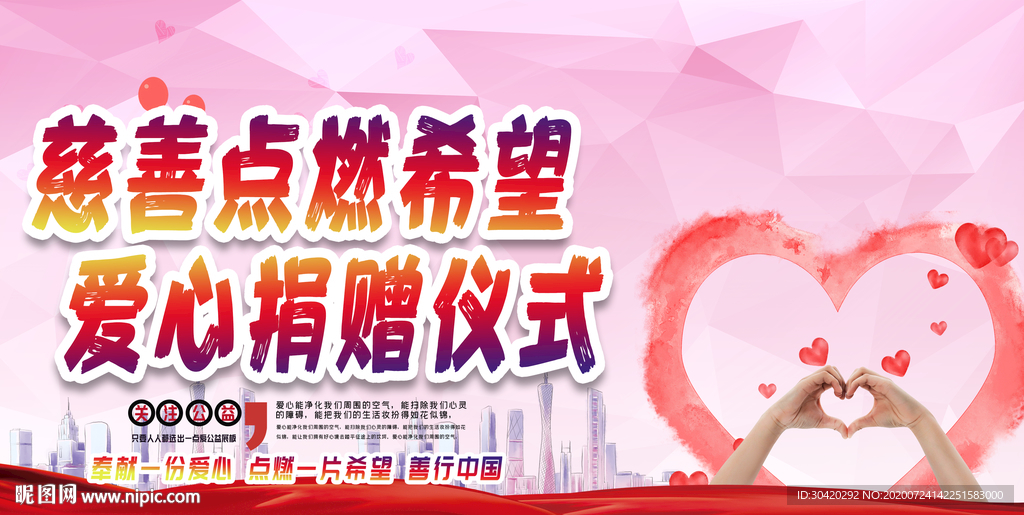 爱心捐赠仪式