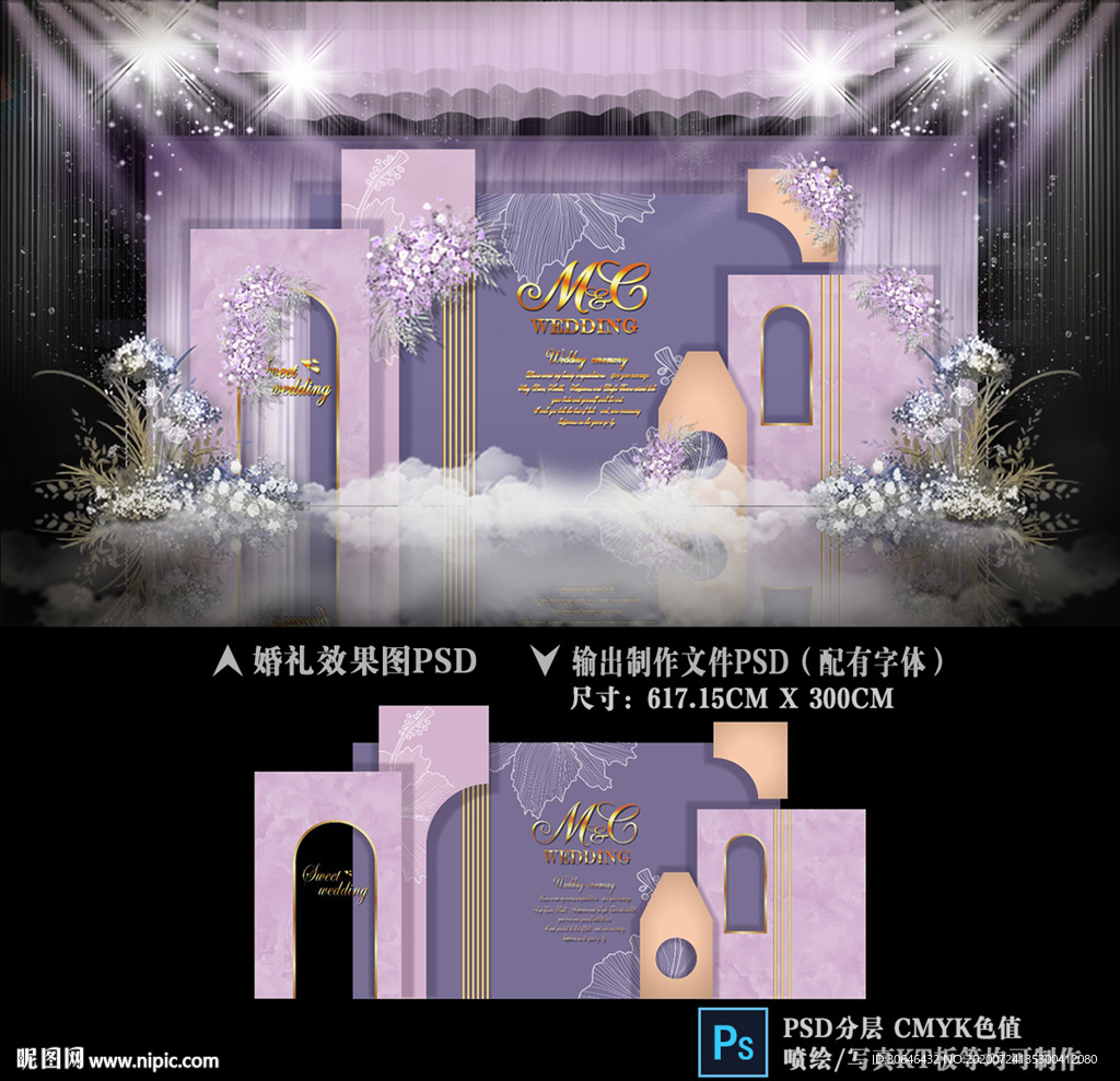 紫色婚礼