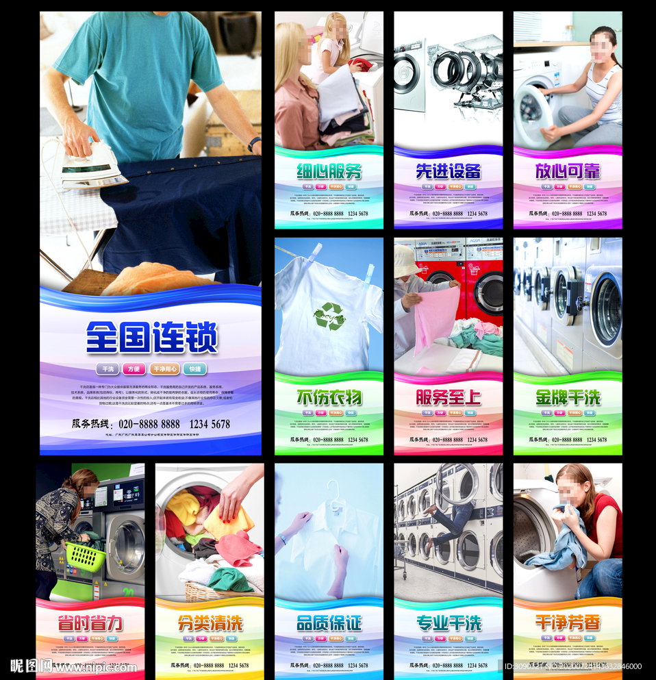 干洗店