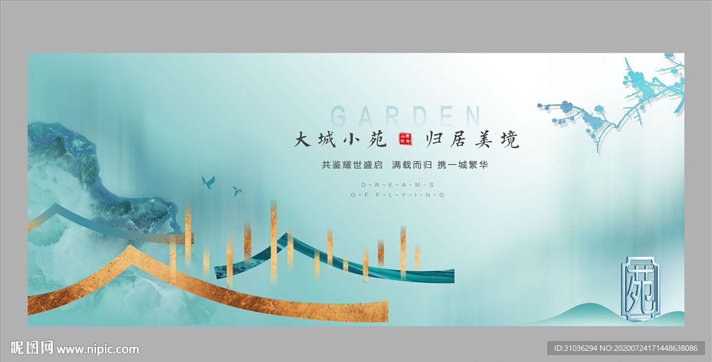 地产 新中式地产