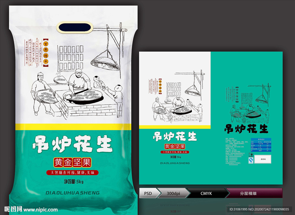 吊炉花生(展开图)