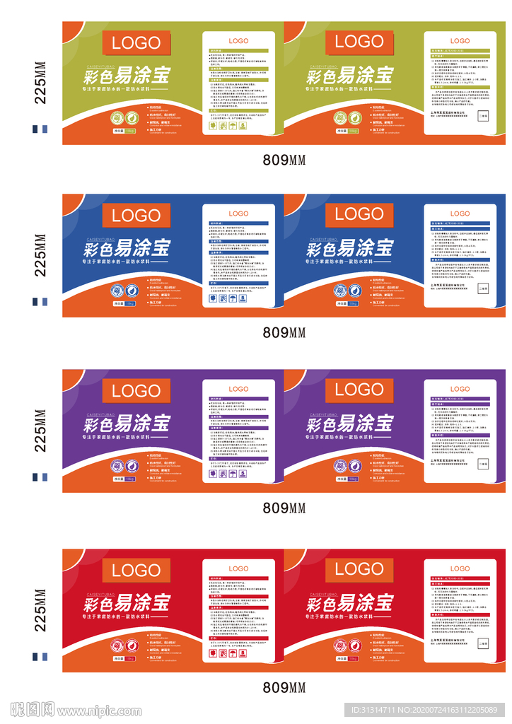 防水涂料易涂宝桶包装四款