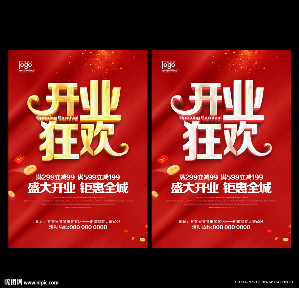 开业海报