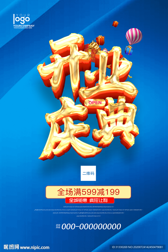 新店开业