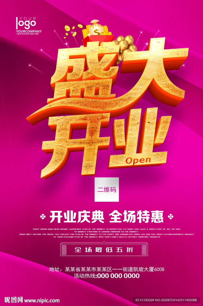 盛大开业 盛大开业海报 开业