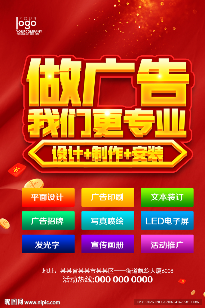 图文广告店宣传 广告公司