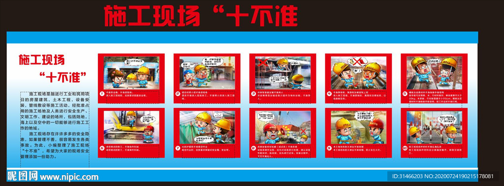 施工现场十不准漫画