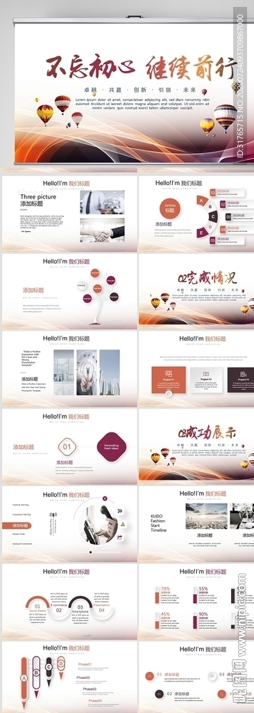 不忘初心继续前行商务通用PPT