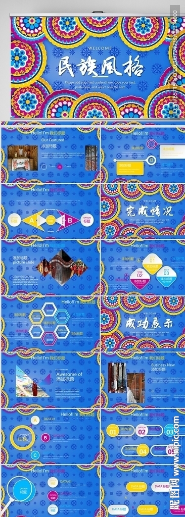 精美民族风格工作总结计划PPT