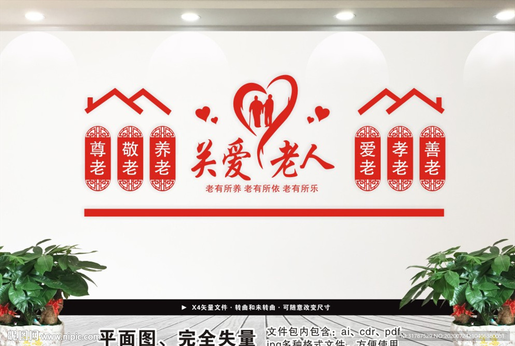 敬老院文化墙