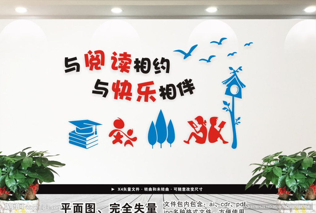 读书文化墙