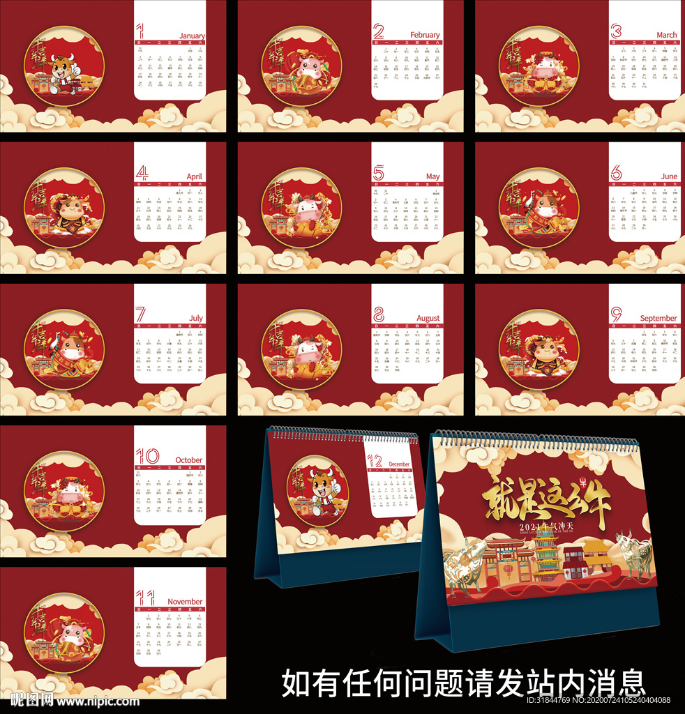 牛年台历