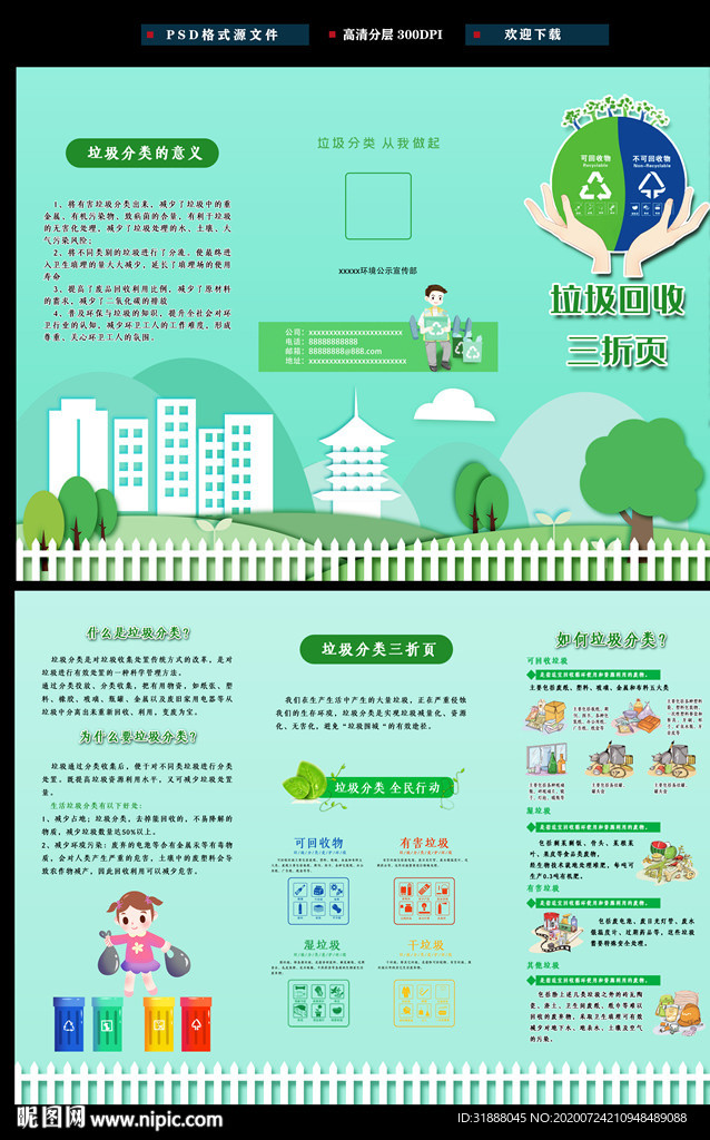 垃圾分类三折页