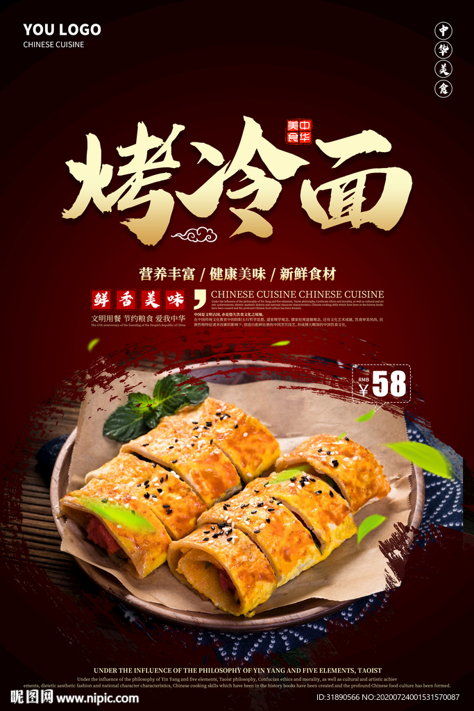 烤冷面