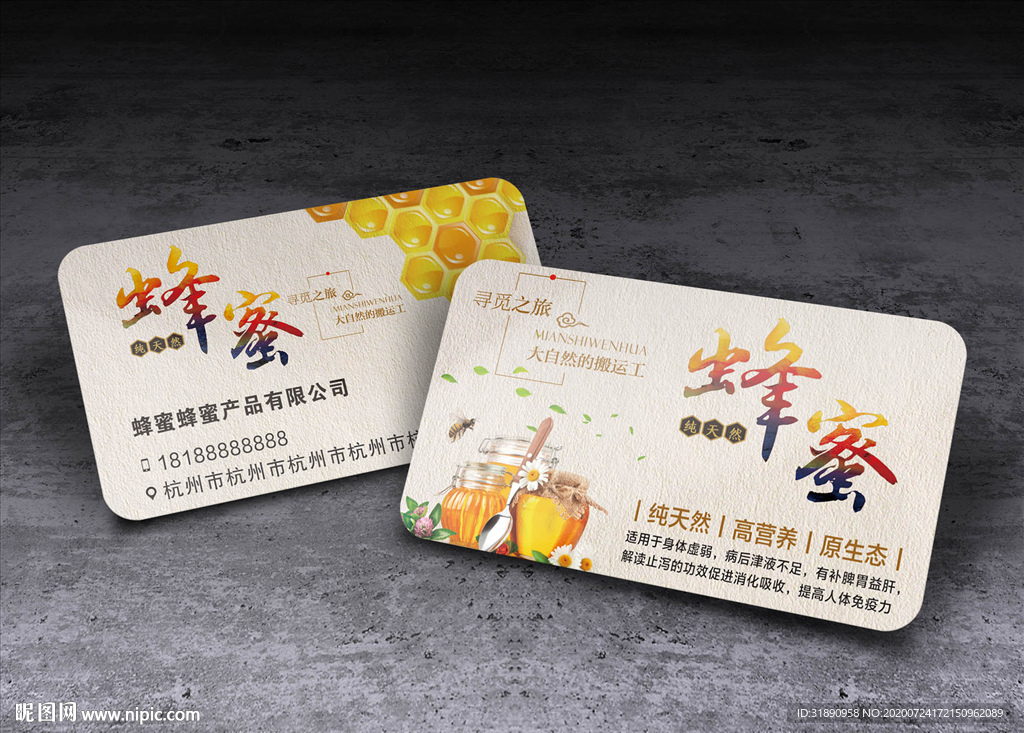 蜂蜜名片