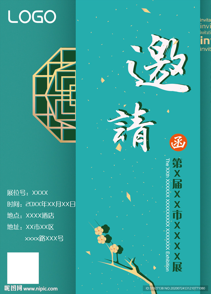 邀请函展会活动商务海报中国风