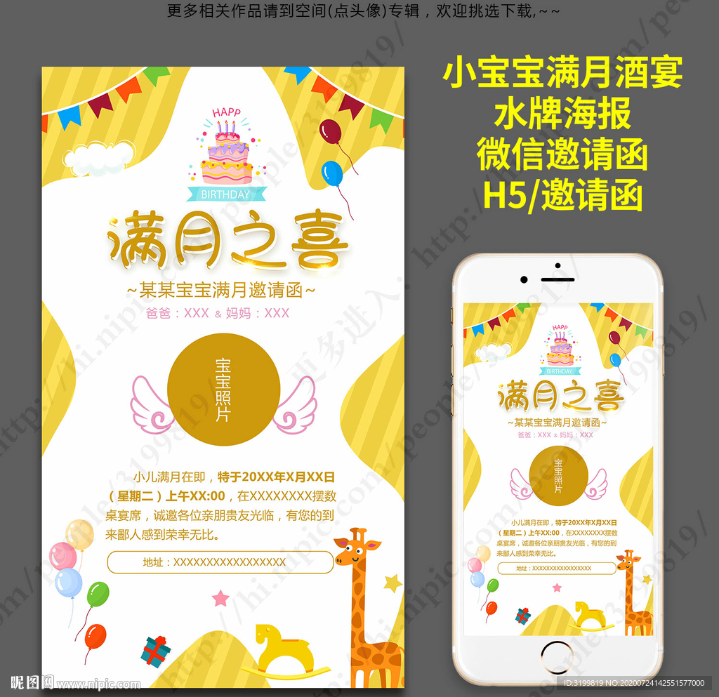 满月之喜海报
