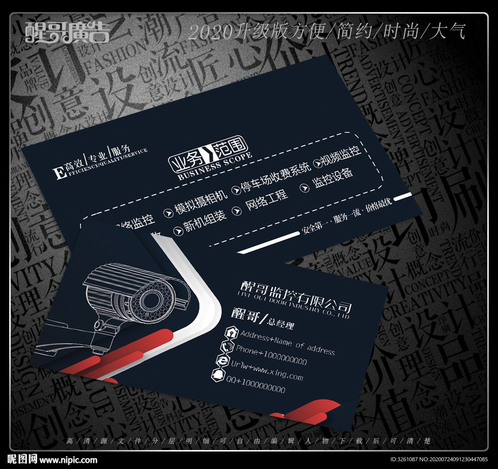 监控名片