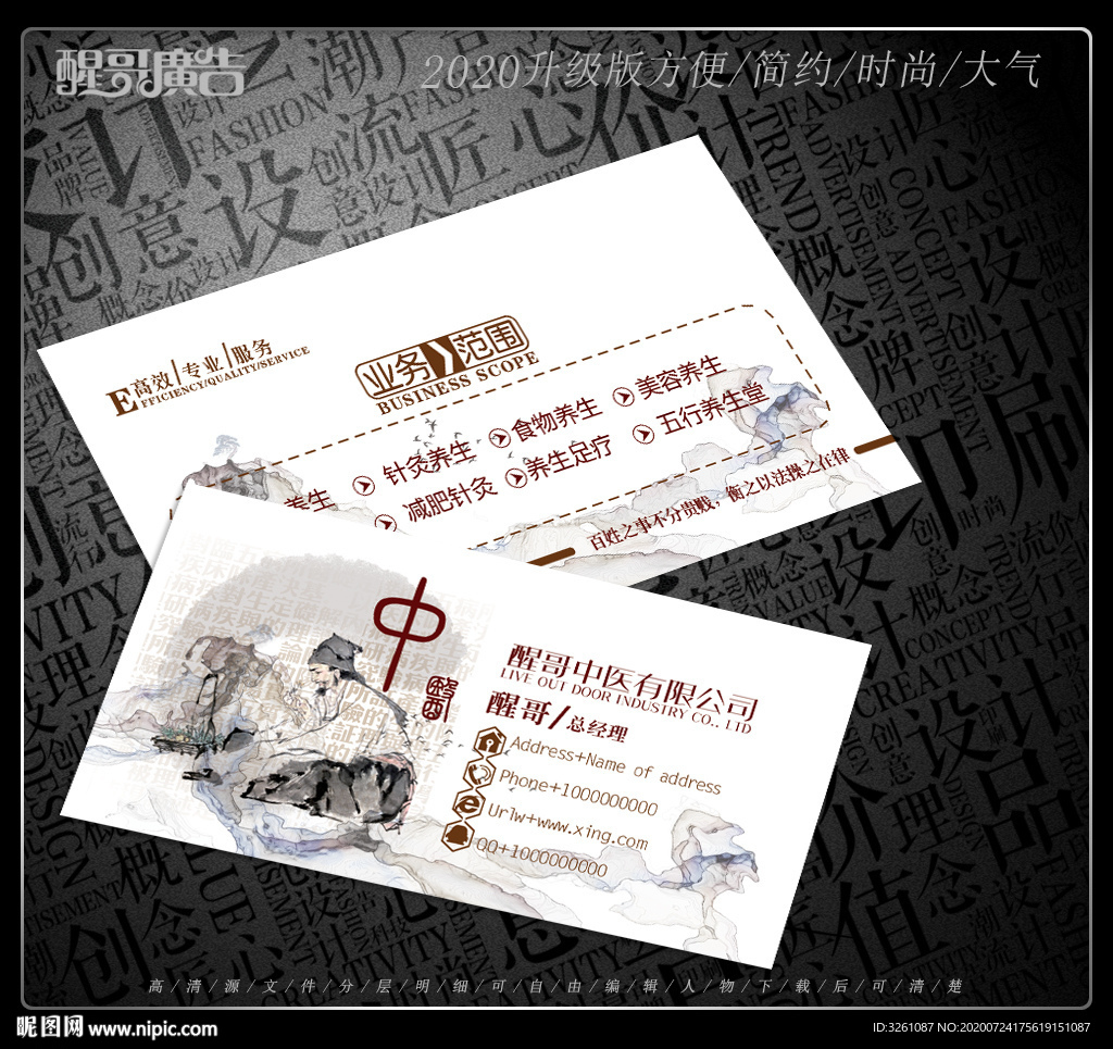 中医名片