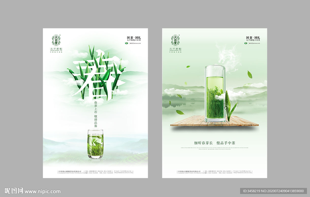 春茶上市海报