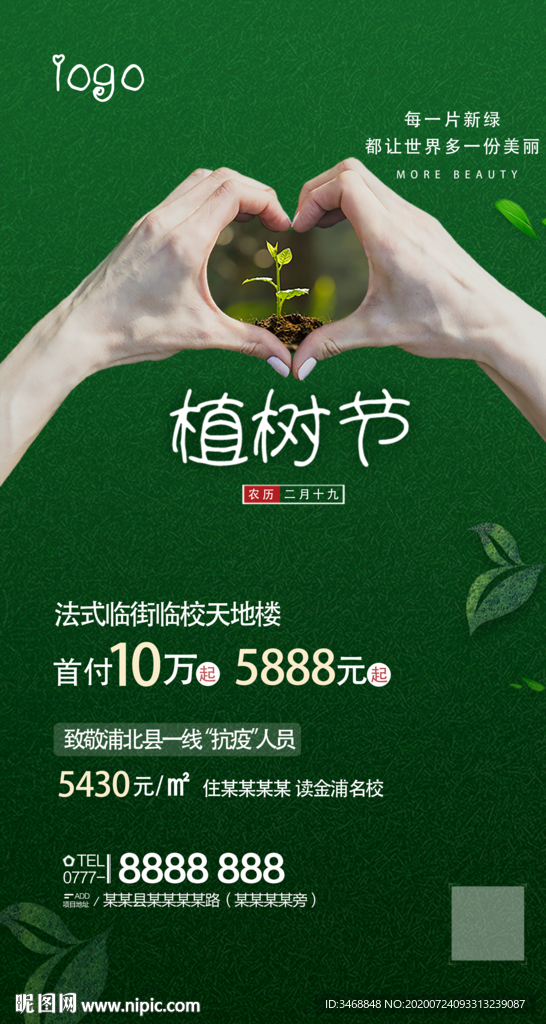 植树节绿色草质纹理背景