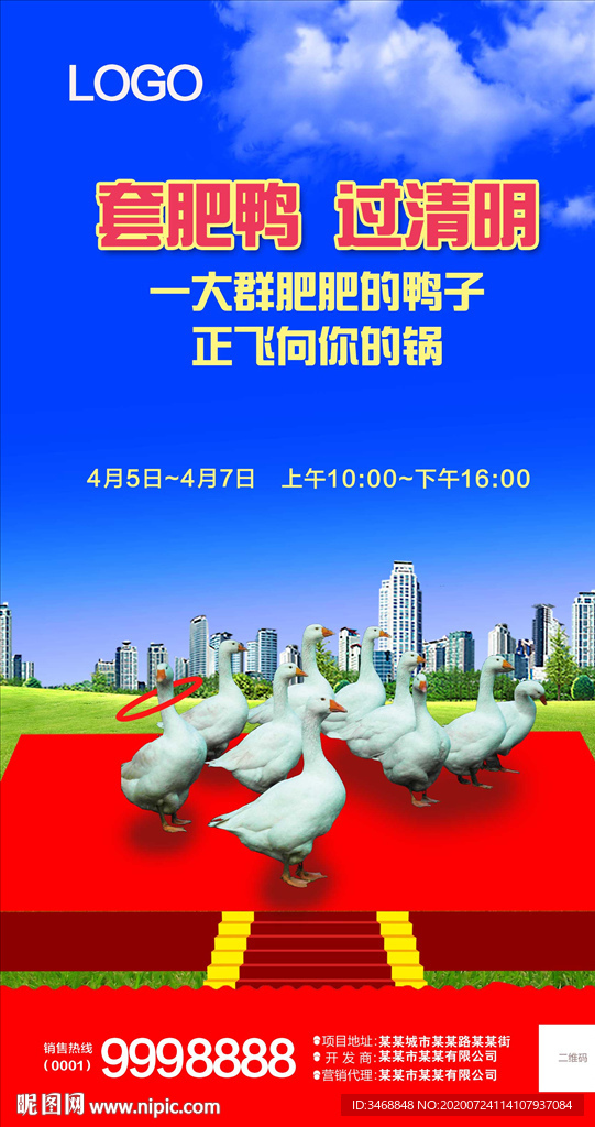 高档创富商业街区套鸭子推图