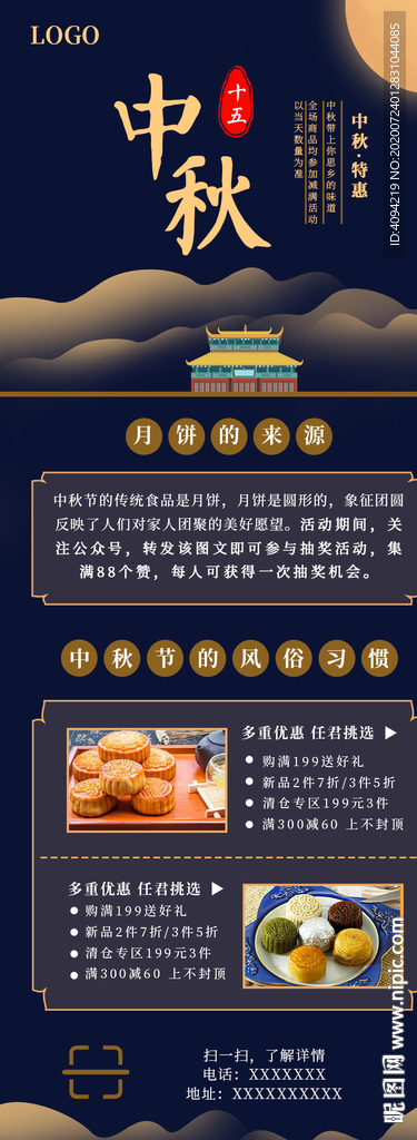中秋节展架
