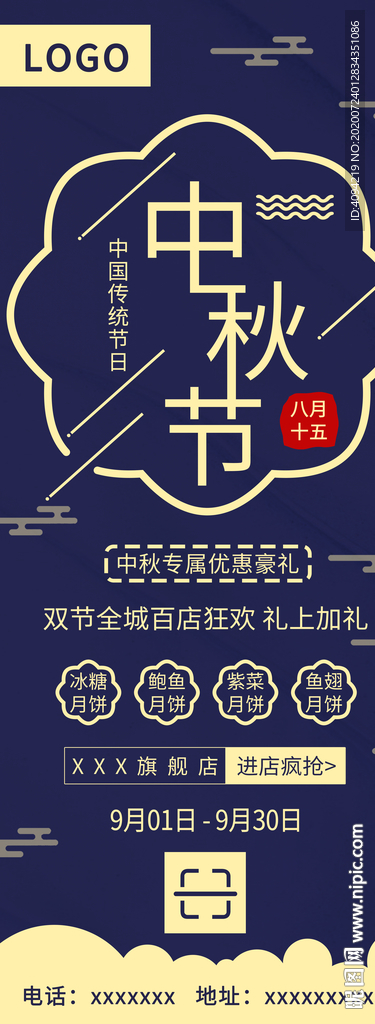 中秋节海报