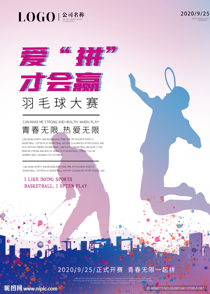 羽毛球比赛海报