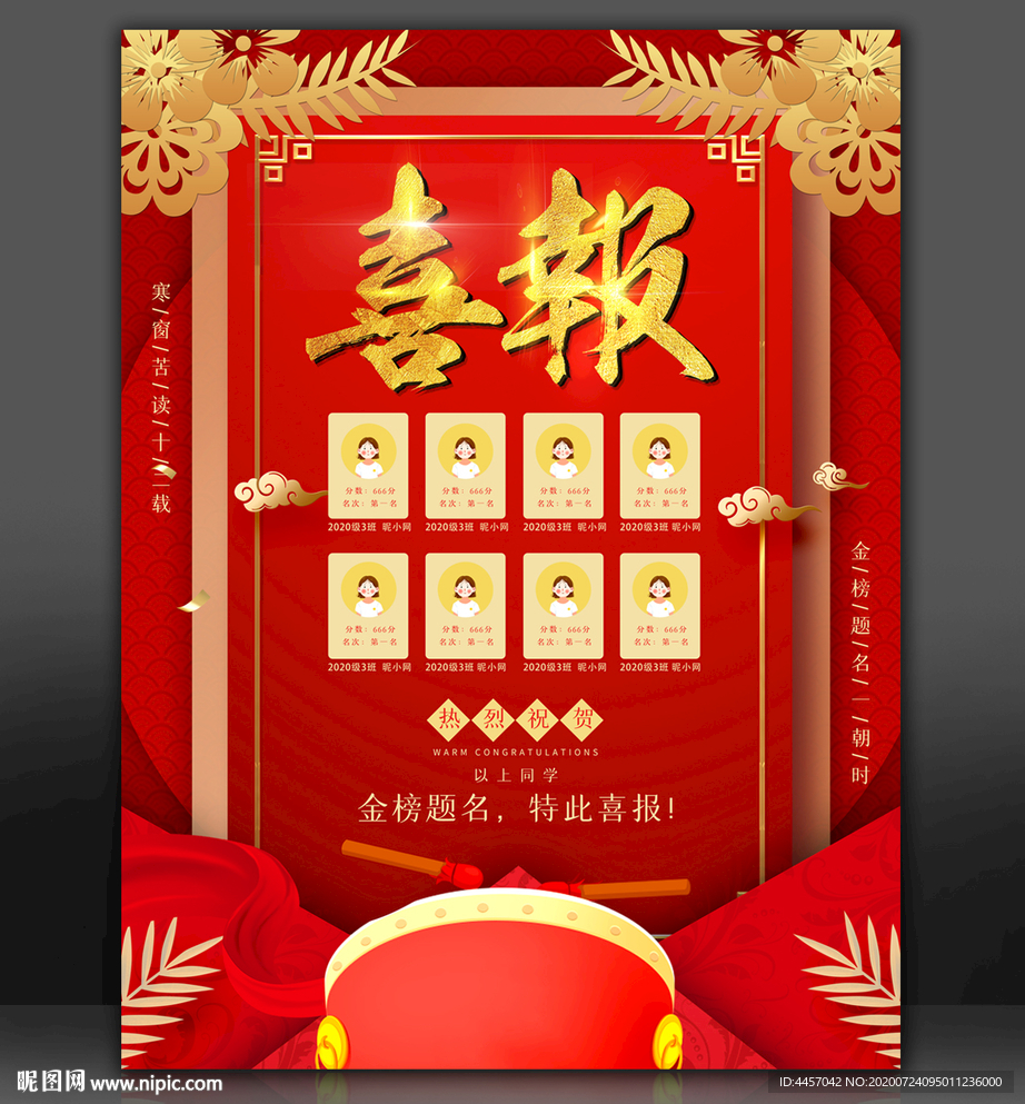 喜报